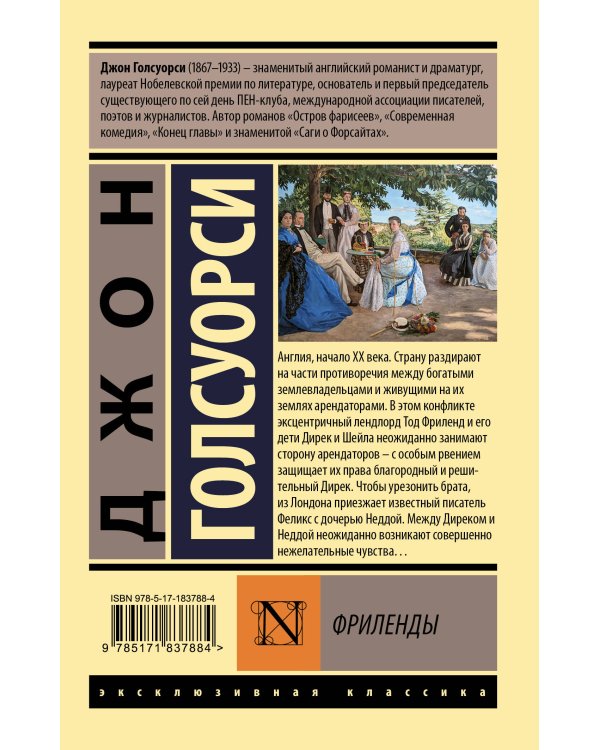 Фриленды