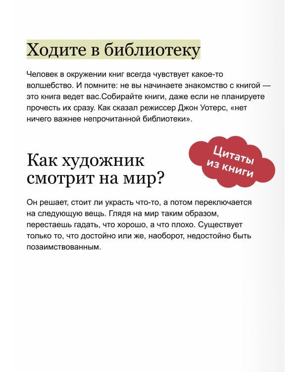 Дополнительное изображение книги «Кради как художник.10 уроков творческого самовыражения»
