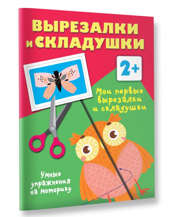Мои первые вырезалки и складушки. 2+
