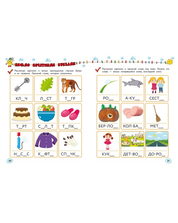 Учимся писать