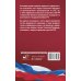 Кодекс Российской Федерации об административных правонарушениях на 2026 год. Со всеми изменениями, законопроектами и постановлениями судов