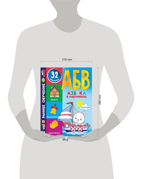 Азбука в картинках