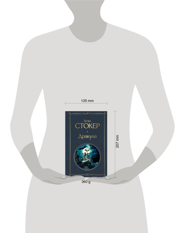 Дополнительное изображение книги «Дракула»