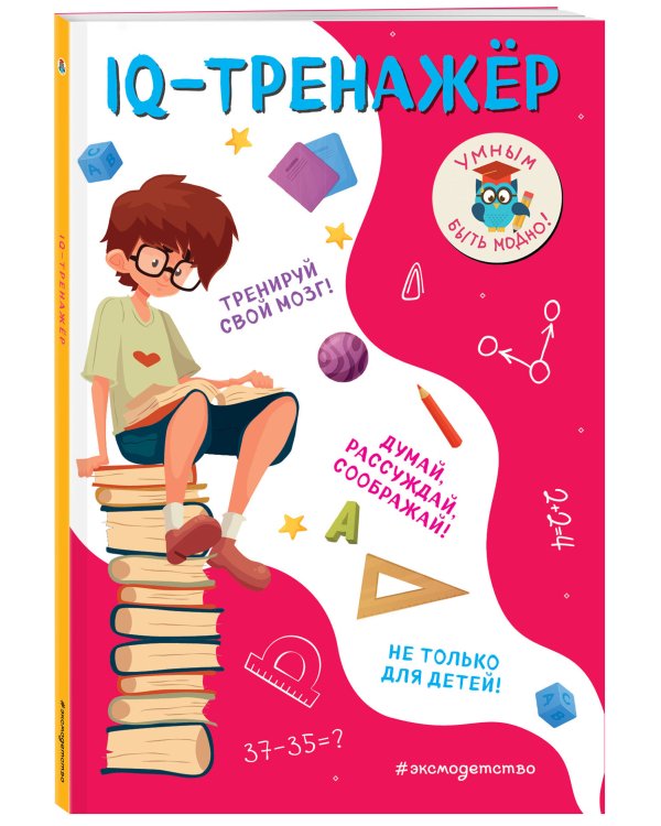 IQ-тренажёр