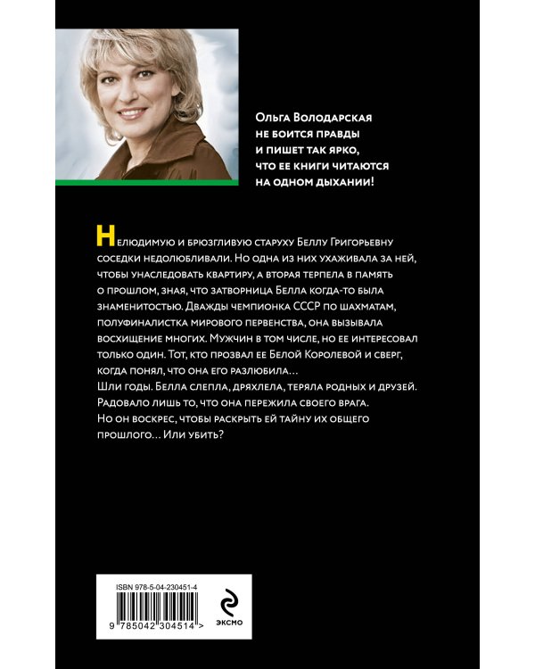 Завещание свергнутой королевы