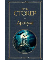 Дракула