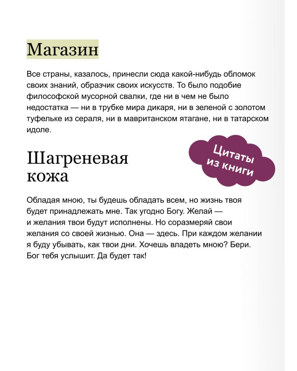 Шагреневая кожа. Вечные истории