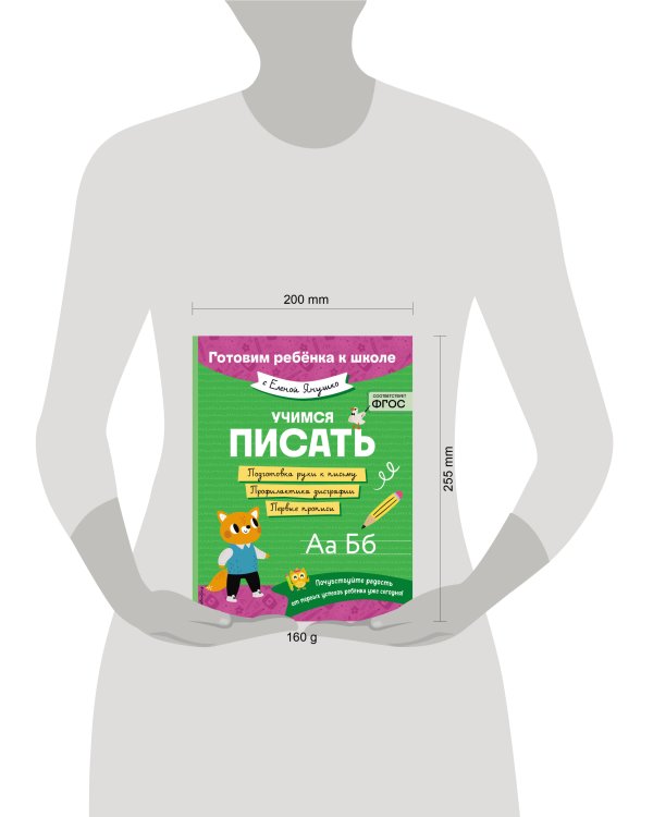 Учимся писать