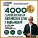 Дополнительное изображение книги «Лексика. 4000 самых нужных английских слов и выражений. A2-B1. Расширяем словарный запас»
