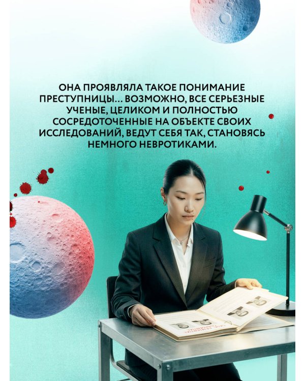 Год багровых убийств