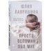 Просто вспомни обо мне Просто вспомни обо мне