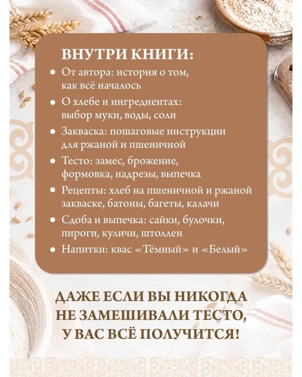 Дополнительное изображение книги «Вкусного вам хлеба. Выпечка на закваске»