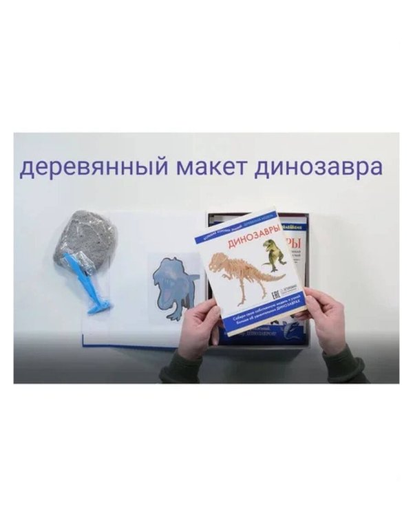 Динозавры. Познавательный набор