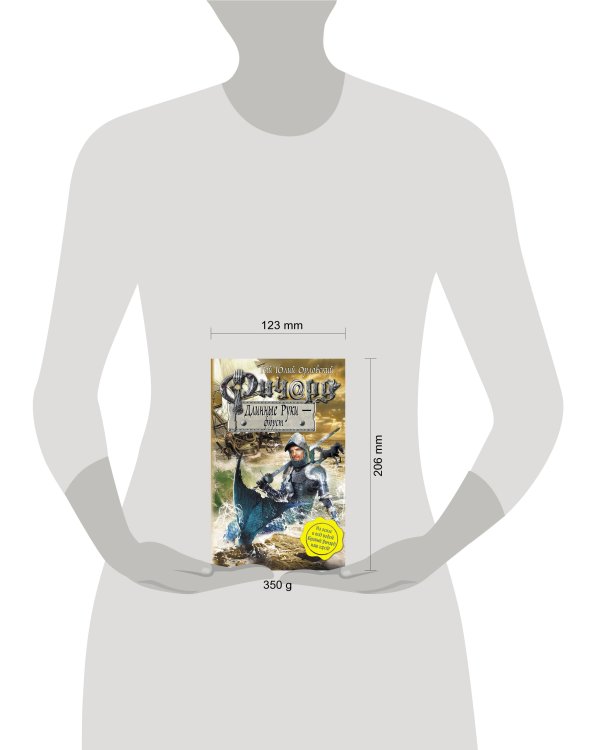 Дополнительное изображение книги «Ричард Длинные Руки - фюрст»