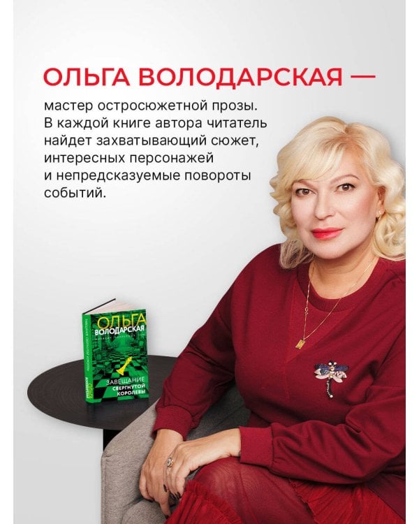 Завещание свергнутой королевы