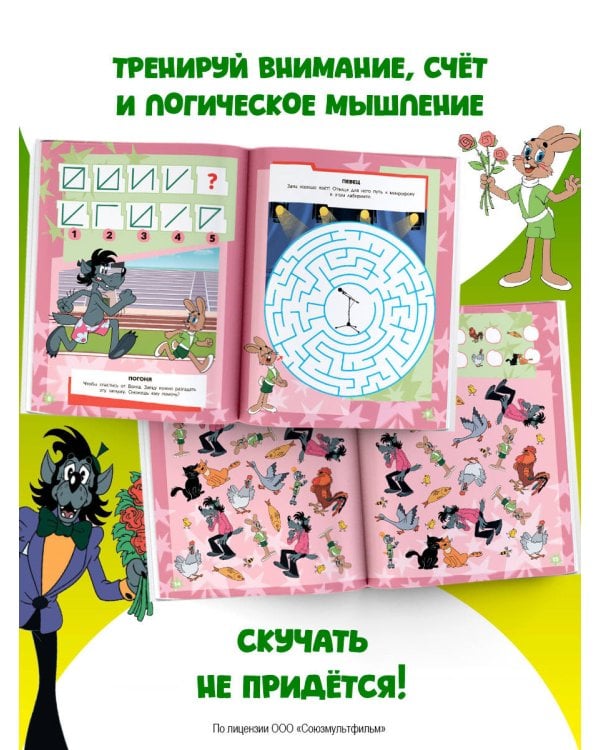 Ну, погоди! Весёлые игры