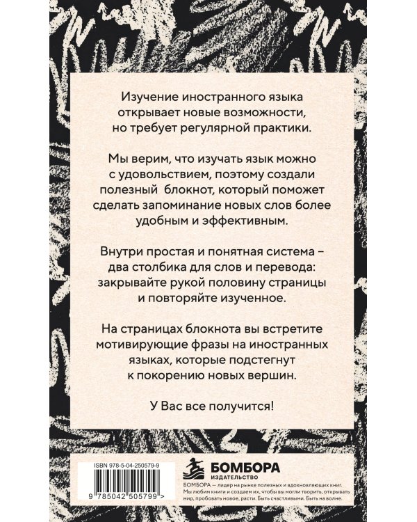 Дополнительное изображение книги «Блокнот для записи иностранных слов 84x108/32 (Черно-белый)»