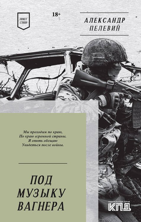 Покет. Стихи Под музыку Вагнера. Стихи