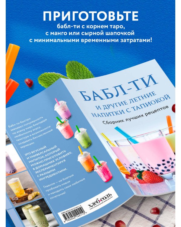 Бабл-ти и другие летние напитки с тапиокой. Сборник лучших рецептов.