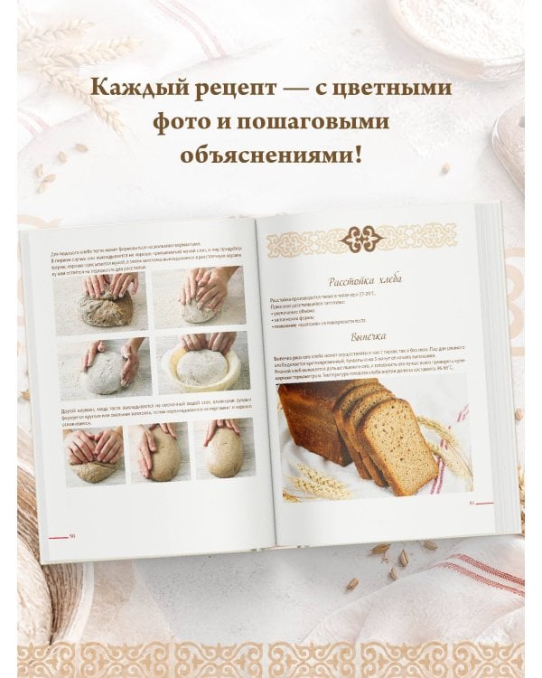 Дополнительное изображение книги «Вкусного вам хлеба. Выпечка на закваске»