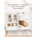 Дополнительное изображение книги «Вкусного вам хлеба. Выпечка на закваске»