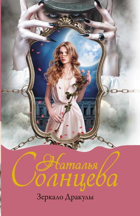 Мистический детектив(м) Зеркало Дракулы