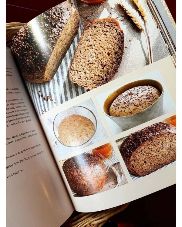 Дополнительное изображение книги «Вкусного вам хлеба. Выпечка на закваске»