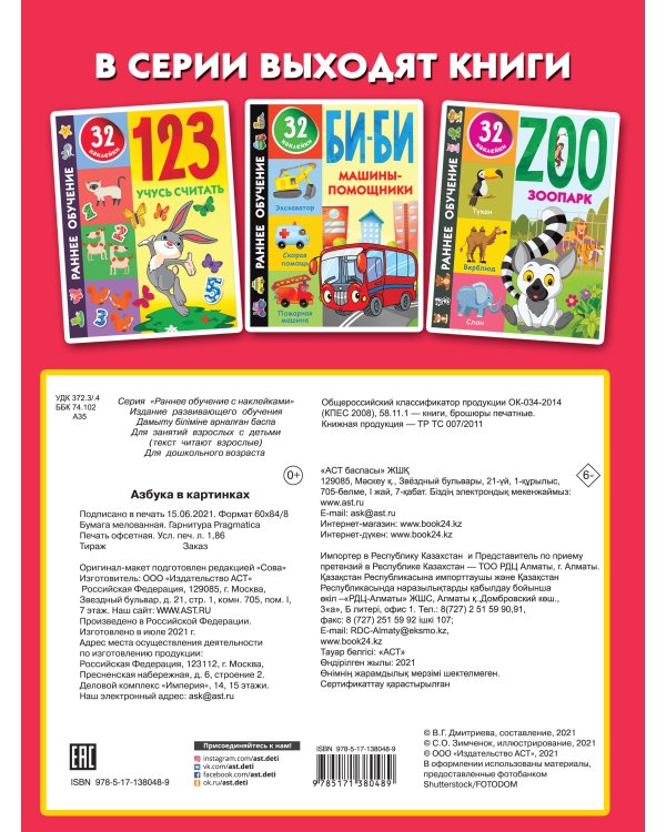 Азбука в картинках
