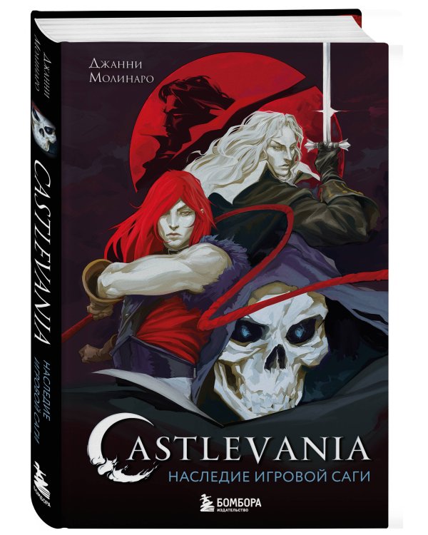 Castlevania. Наследие игровой саги
