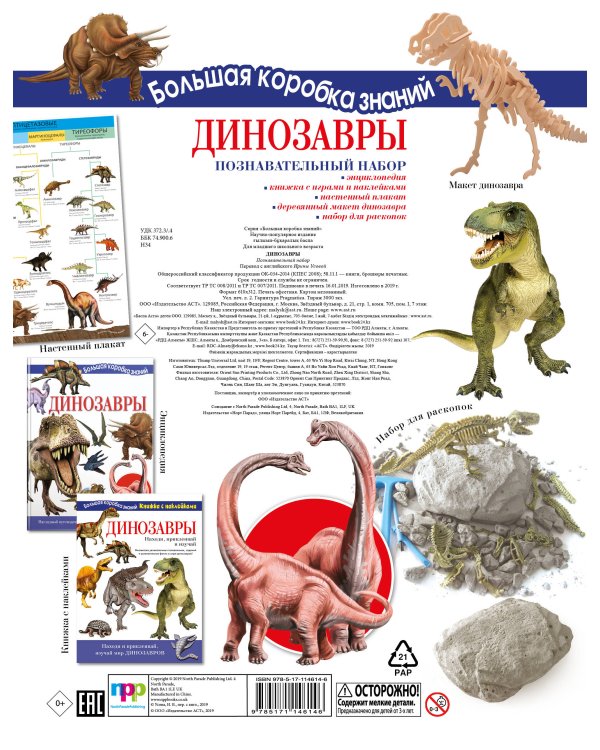 Динозавры. Познавательный набор
