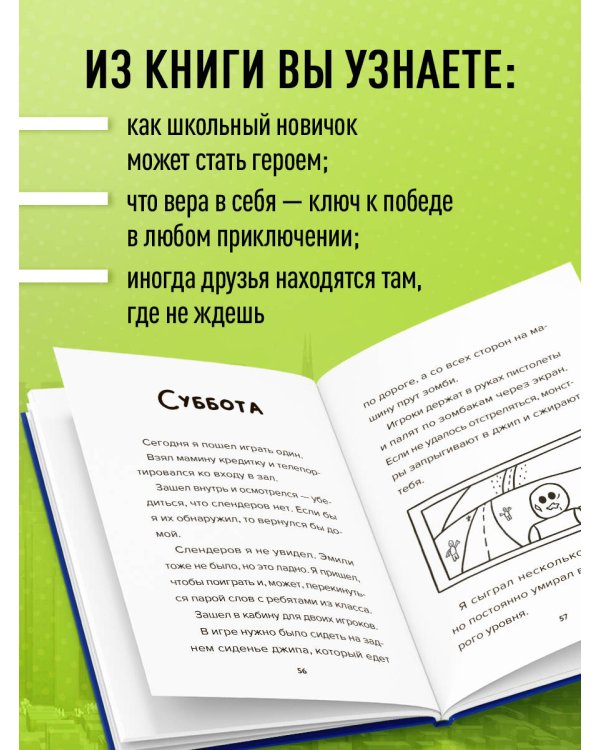 Дневник Бекона из Роблокс. Новая школа. Книга 1