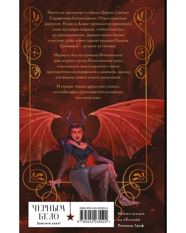 Геммы. Орден Сияющих