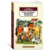 О всех созданиях - прекрасных и разумных