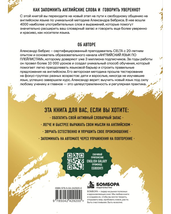 Дополнительное изображение книги «Лексика. 4000 самых нужных английских слов и выражений. A2-B1. Расширяем словарный запас»