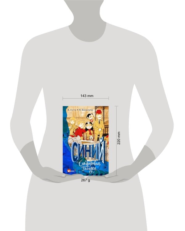 Синий. Сапфировая загадка