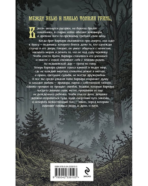 Дополнительное изображение книги «Ученица ведьмака. Наследие Нави»