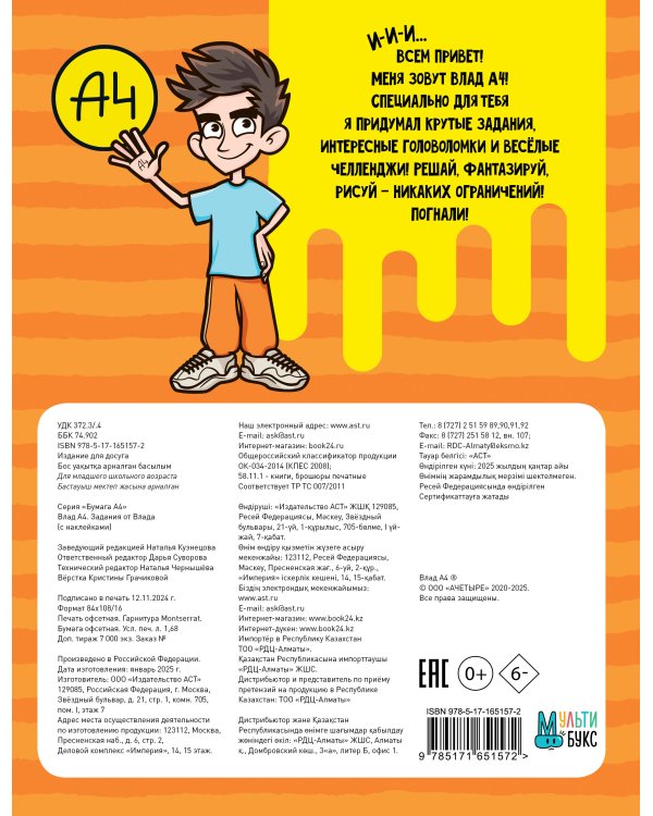 Влад А4. Задания от Влада А4 (с наклейками)