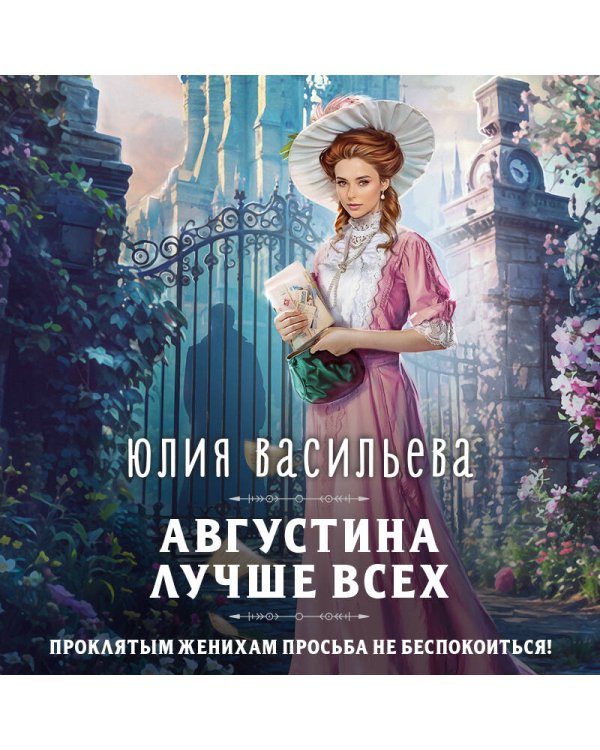 Августина лучше всех