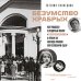 Безумство храбрых. Как рождался легендарный театр «Современник» и почему он навсегда изменил отечественную сцену