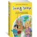 Агата Мистери. Кн. 25. Непредвиденный казус в Барселоне