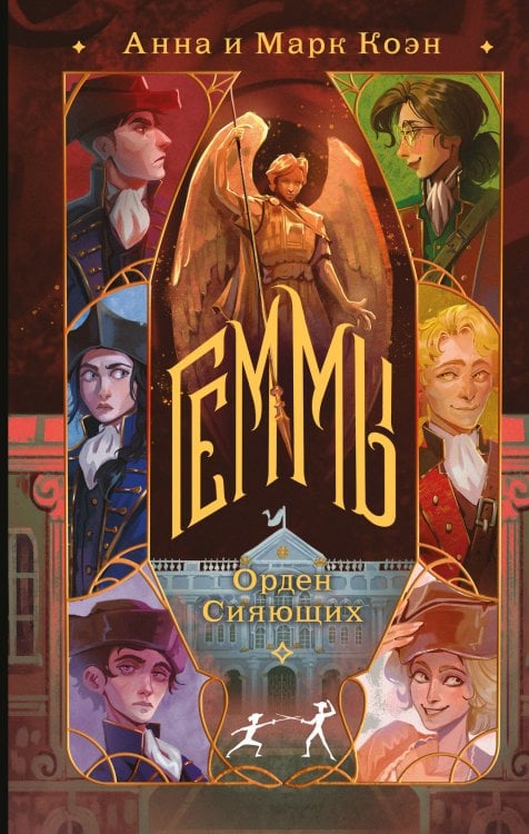 Геммы. Орден Сияющих Геммы. Орден Сияющих