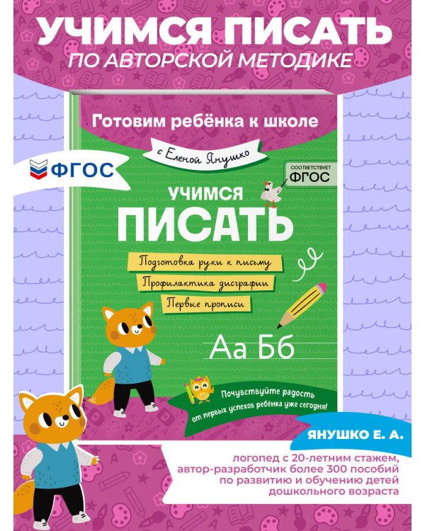 Учимся писать