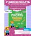 Учимся писать