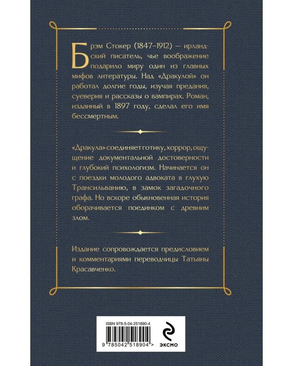 Дополнительное изображение книги «Дракула»