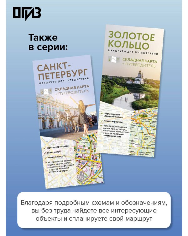 Москва. Маршруты для путешествий. Путеводитель + карта