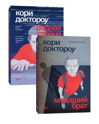 Серия Младший брат + Родная страна