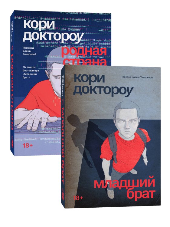 Popcorn Books. Младший брат Серия Младший брат + Родная страна