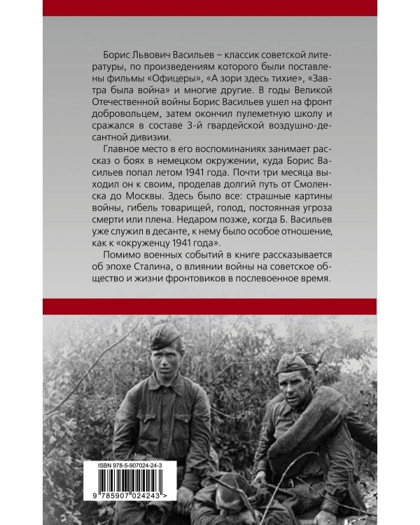 В окружении. Страшное лето 1941-го