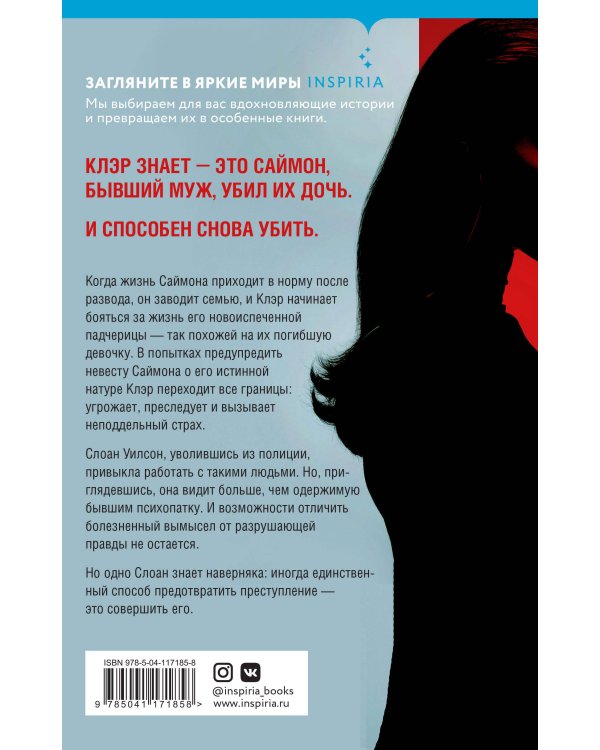 Неудобная женщина