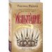 Магия чувства. Зарубежное романтическое фэнтези Рассекреченное королевство. Книга вторая. Испытание